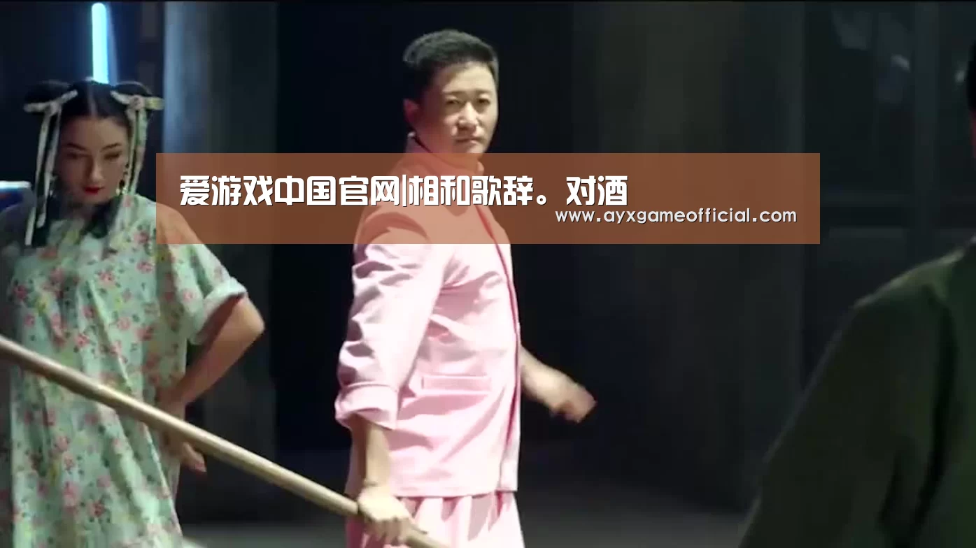 爱游戏中国官网