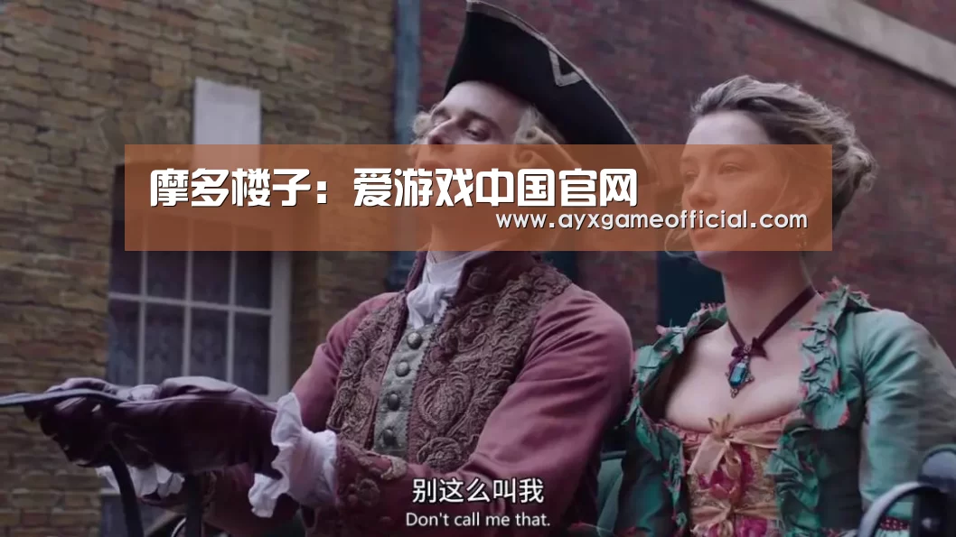 摩多楼子：爱游戏中国官网(图1)
