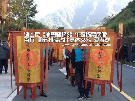 迪士尼《冰雪奇缘2》午夜场票房破百万 周五排映占比高达36%_爱游戏中国官网(图4) 爱游戏电竞