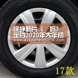徐峥新片《囧妈》定档2020年大年初一 这次囧途目的地是俄罗斯【爱游戏电竞】(图1) 爱游戏中国官网