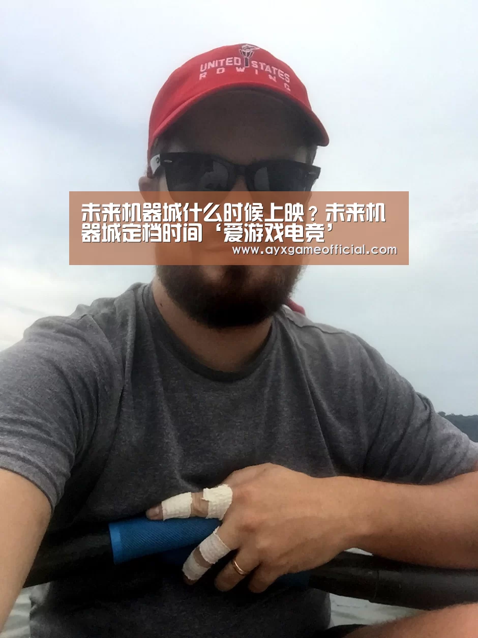 爱游戏电竞