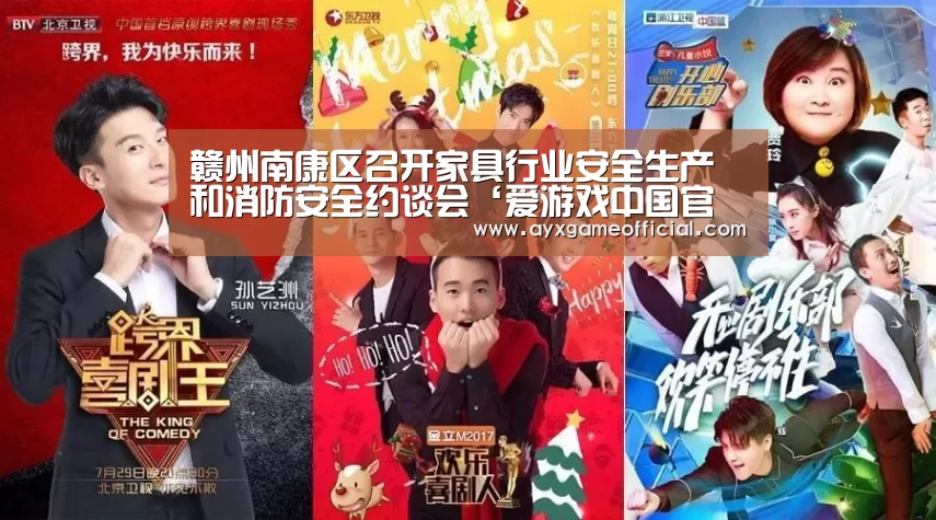 赣州南康区召开家具行业安全生产和消防安全约谈会‘爱游戏中国官网’(图3) 赣州南康区召开家具行业安全生产和消防安全约谈会‘爱游戏中国官网’(图3)