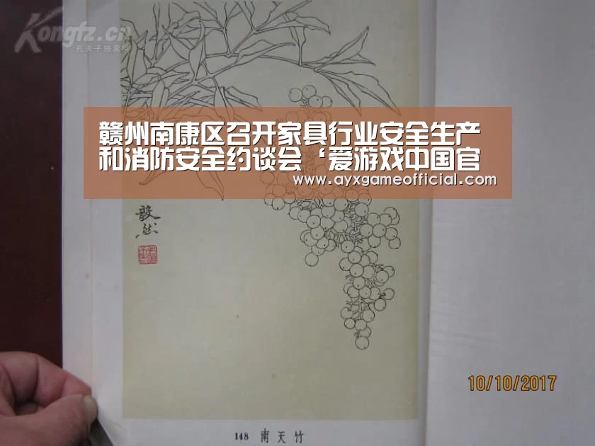 赣州南康区召开家具行业安全生产和消防安全约谈会‘爱游戏中国官网’(图4) 爱游戏电竞