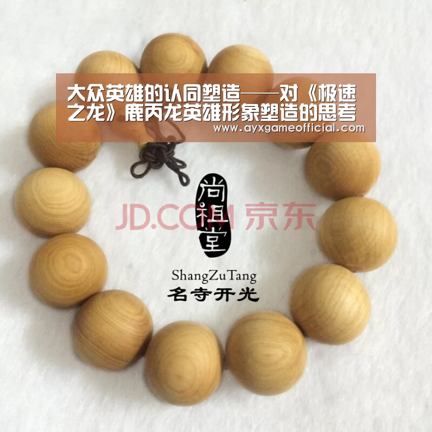 大众英雄的认同塑造——对《极速之龙》鹿丙龙英雄形象塑造的思考“ayx”(图4) 爱游戏中国官网